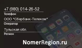 Кто звонил с 9800142652 - регион и оператор